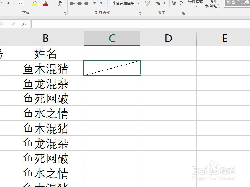 Excel表格怎么制作斜线表头？