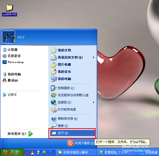 电脑的开始菜单没有注销怎么解决