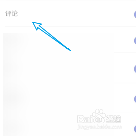 打开百家号的评论通知