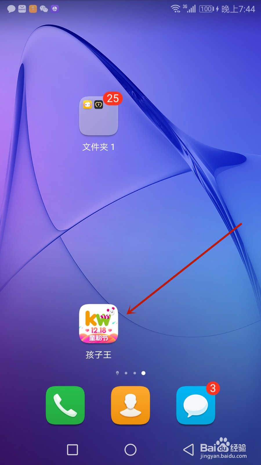 怎么开启孩子王铃声提醒功能