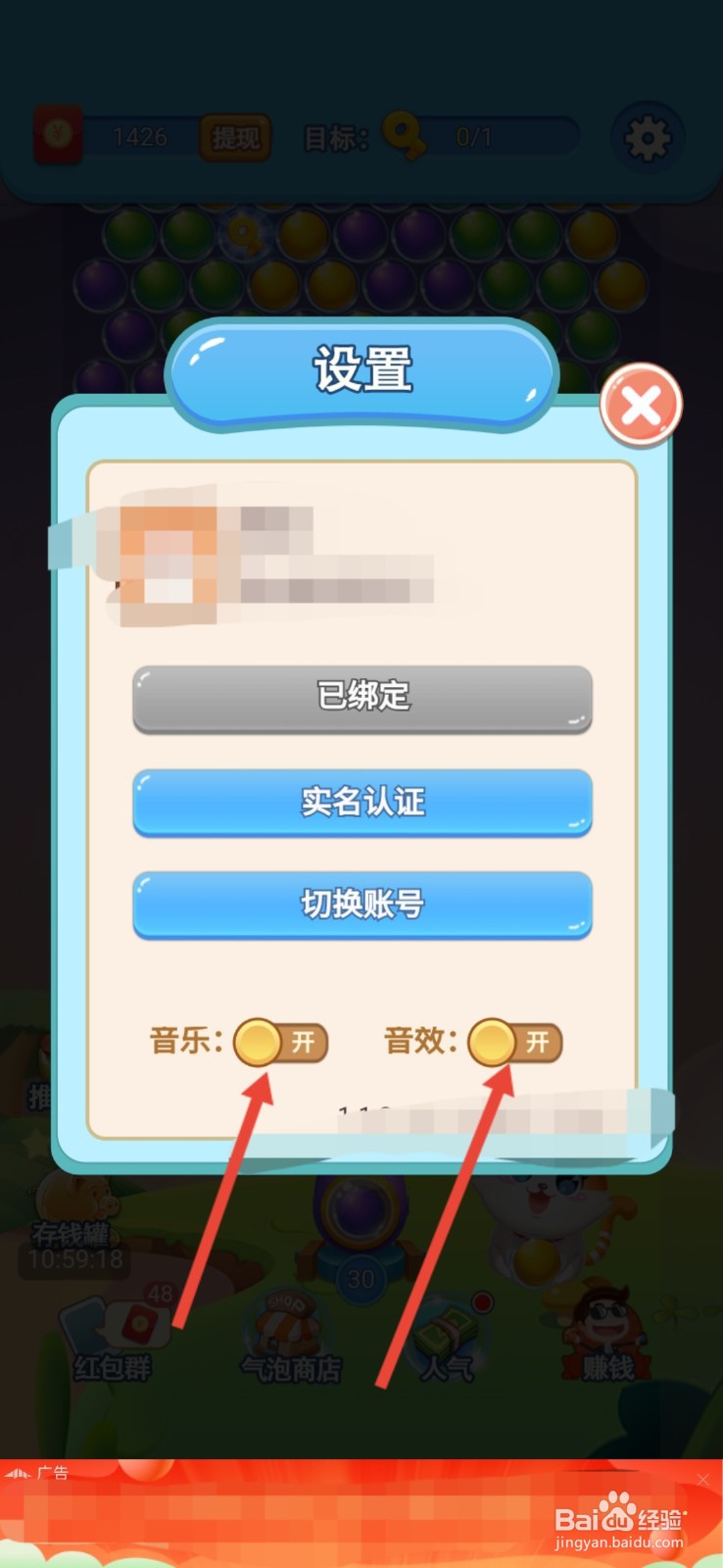 奇遇泡泡龙怎么关闭音乐和音效声