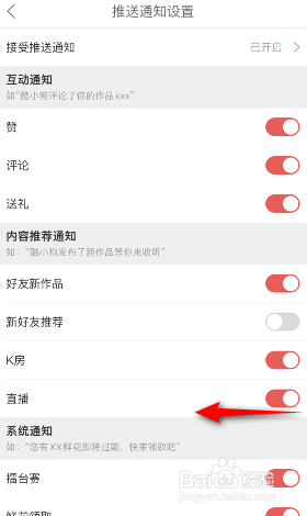酷狗唱唱怎么关闭直播通知
