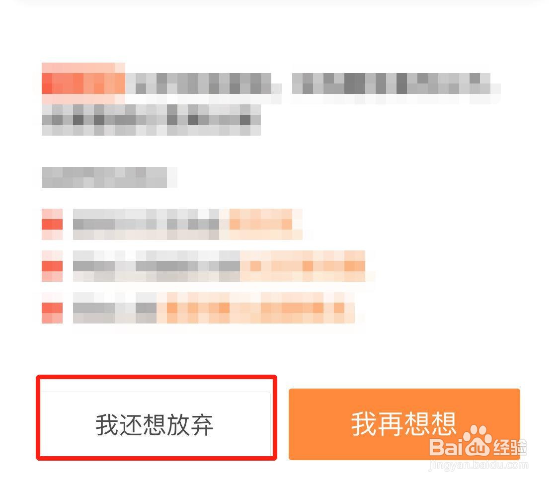 手机如何退出相互宝