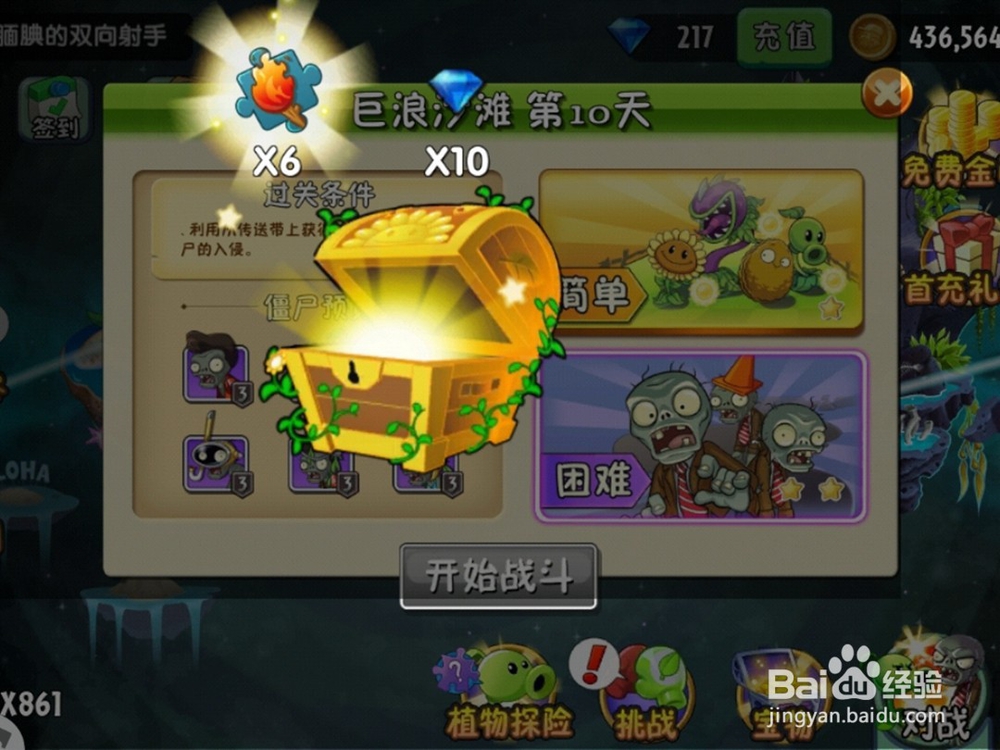 植物大战僵尸2巨浪沙滩第10天困难模式怎么通过