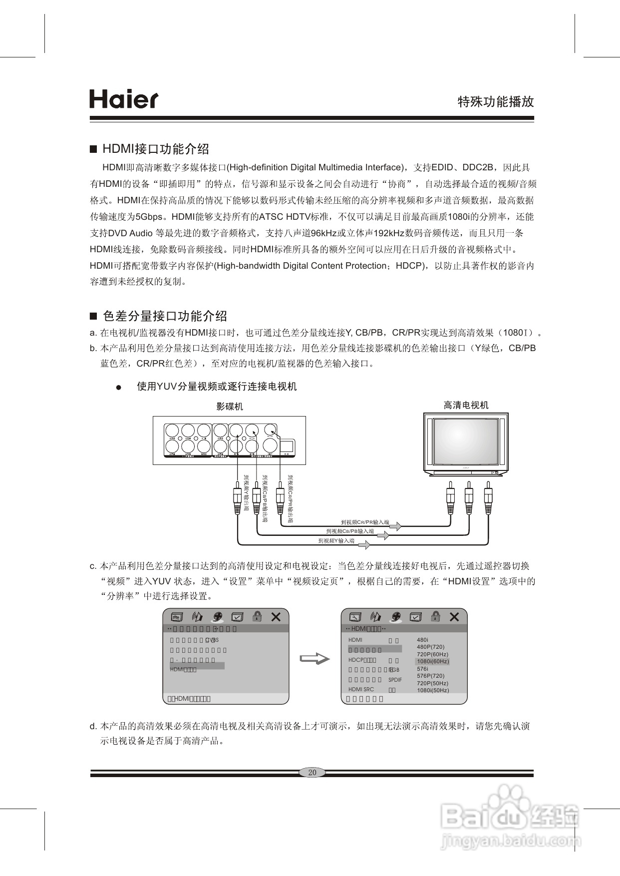 海尔H981 DVD播放机说明书:[2]