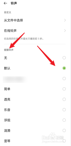 打微信语音怎么设置铃声