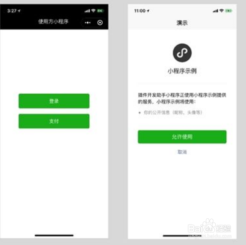 微信小程序插件使用