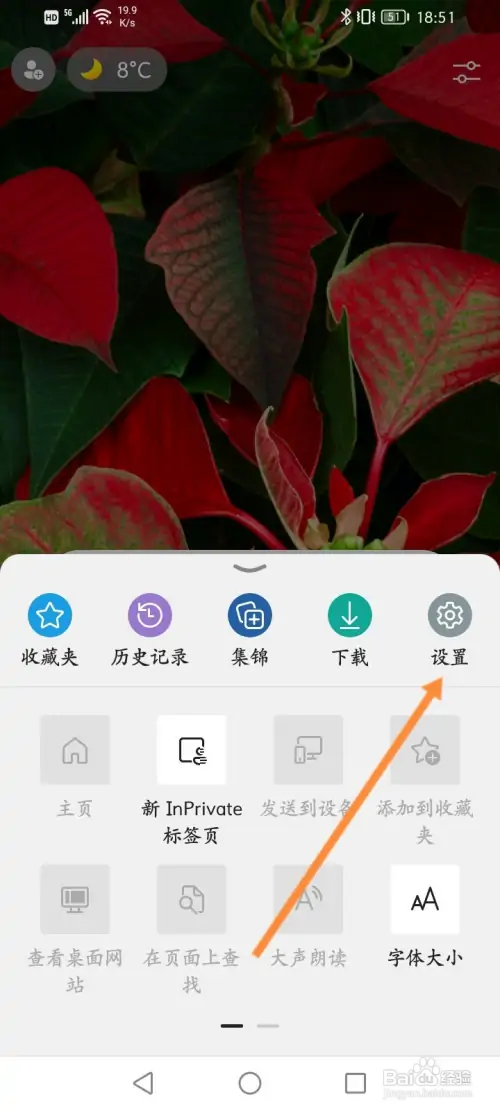 Edge软件怎样添加银行卡