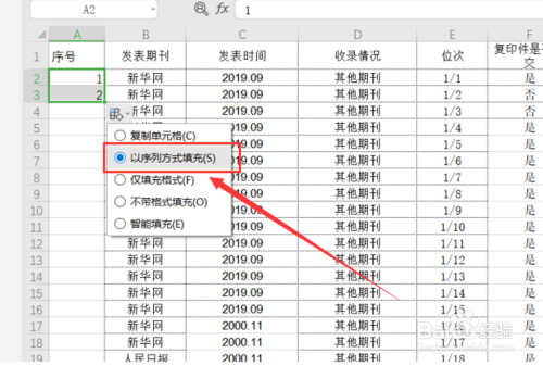 Excel中怎么快速批量填充有序序列？