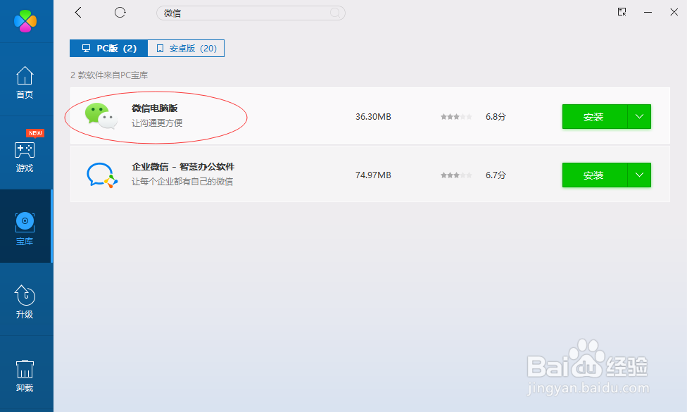怎么在电脑上安装微信客户端