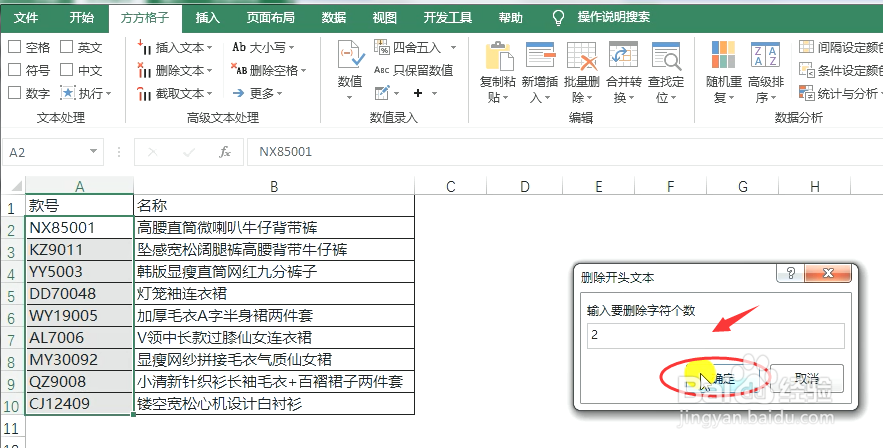 excel快速批量删除开头文本