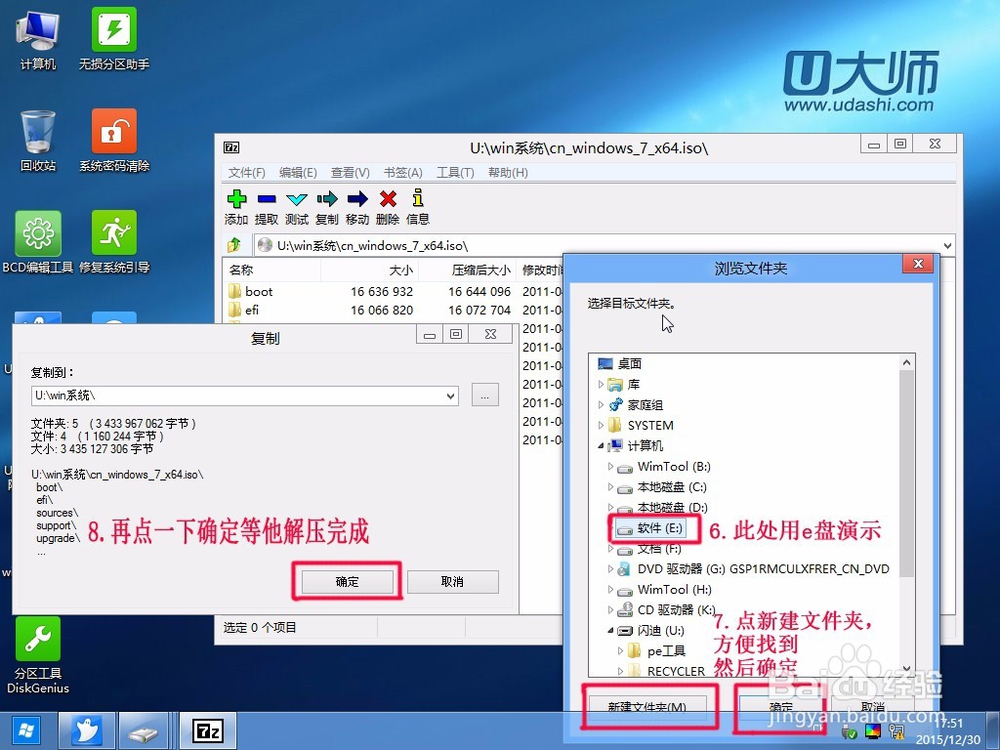 用pe安装系统 win7 win10 硬盘分区