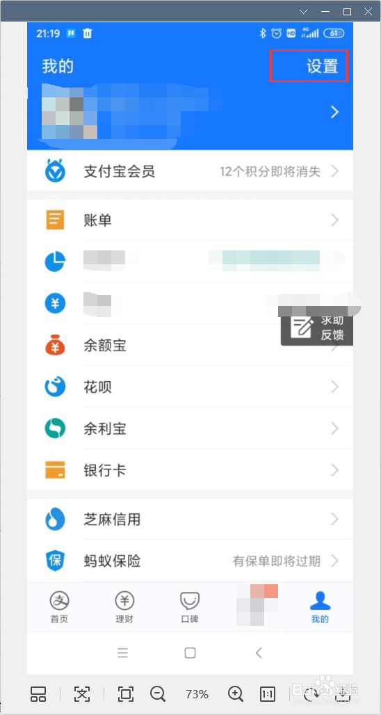 手机 > 手机软件2 在支付宝首页右下角找到"我的",点击进入我的主页