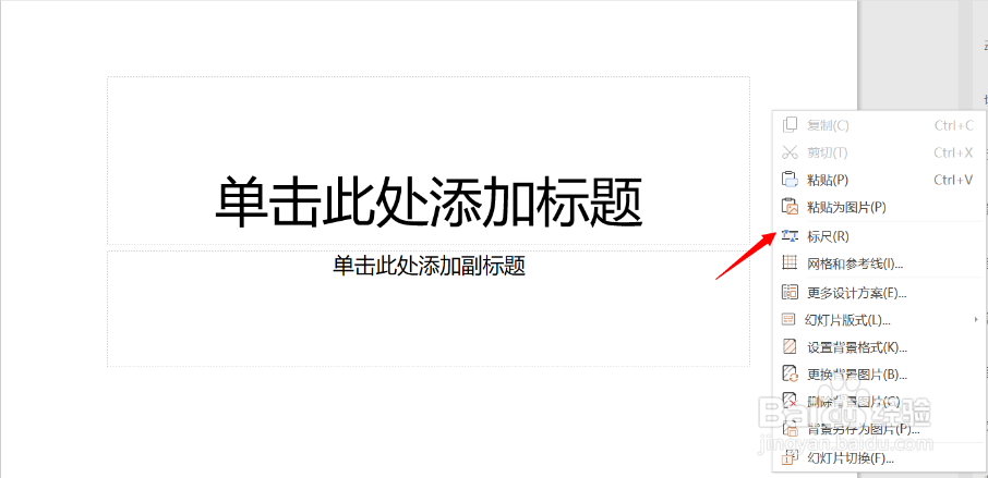 如何给幻灯片添加标尺和网格线