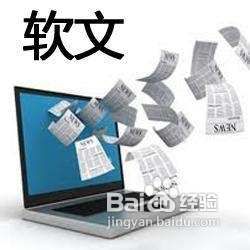 以下方法让你的软文更像新闻