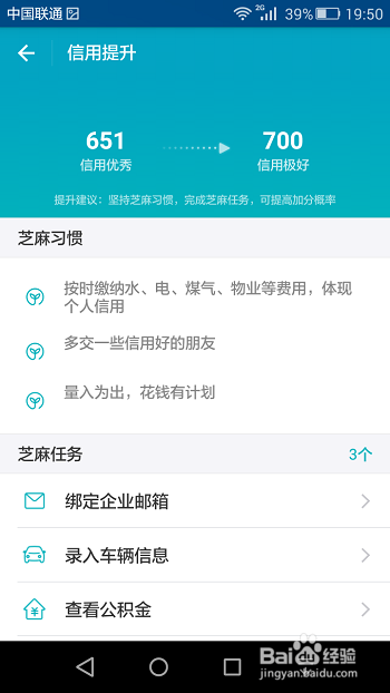 怎么查看芝麻信用分，如何提升芝麻信用分