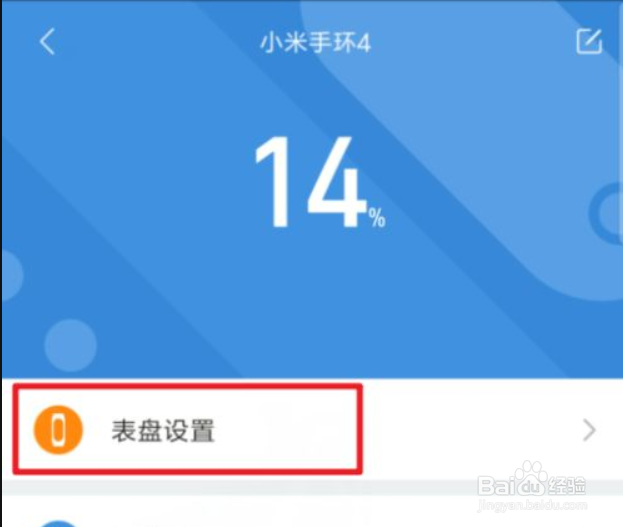 小米手环自定义表盘图案