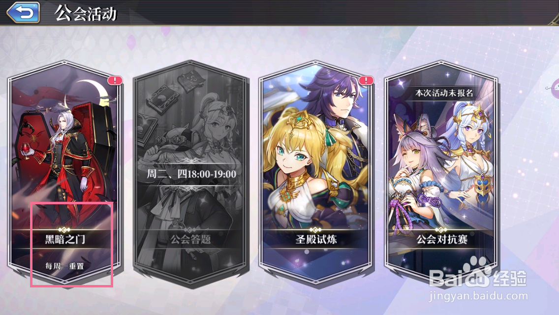 启源女神怎么进入黑暗之门