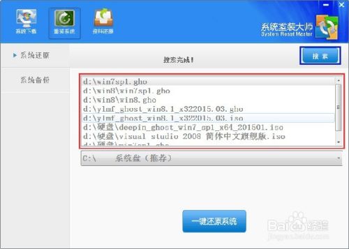 如何用系统重装大师更换系统