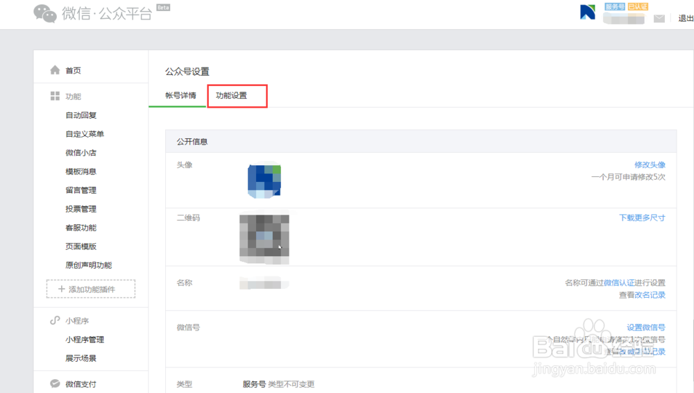 微信公众号上传的图片如何取消或添加水印？