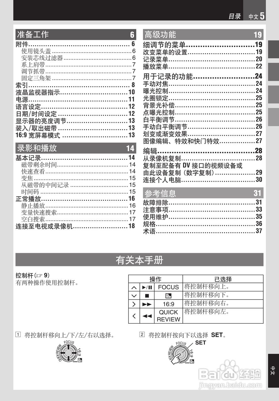 JVC GR-DA30数码摄像机说明书:[1]