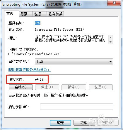 win7系统如何停止服务Encrypting File System
