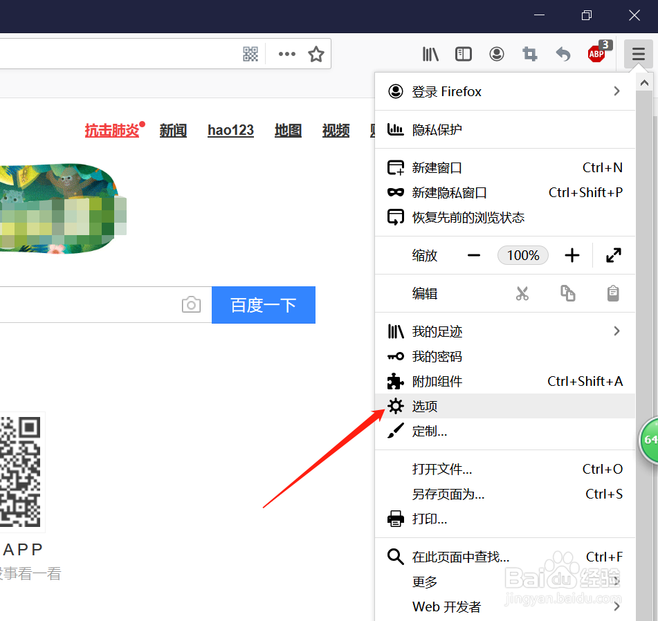 火狐浏览器怎么更改语言?