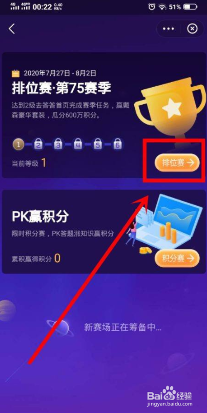 支付宝答答星球中怎么进入排位赛