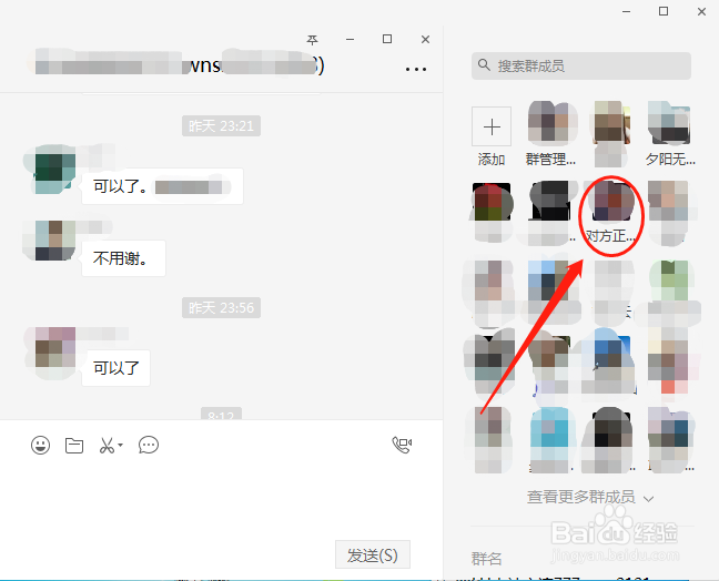微信在电脑上怎么添加好友？