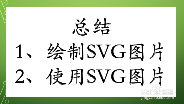 svg图片怎么做图片