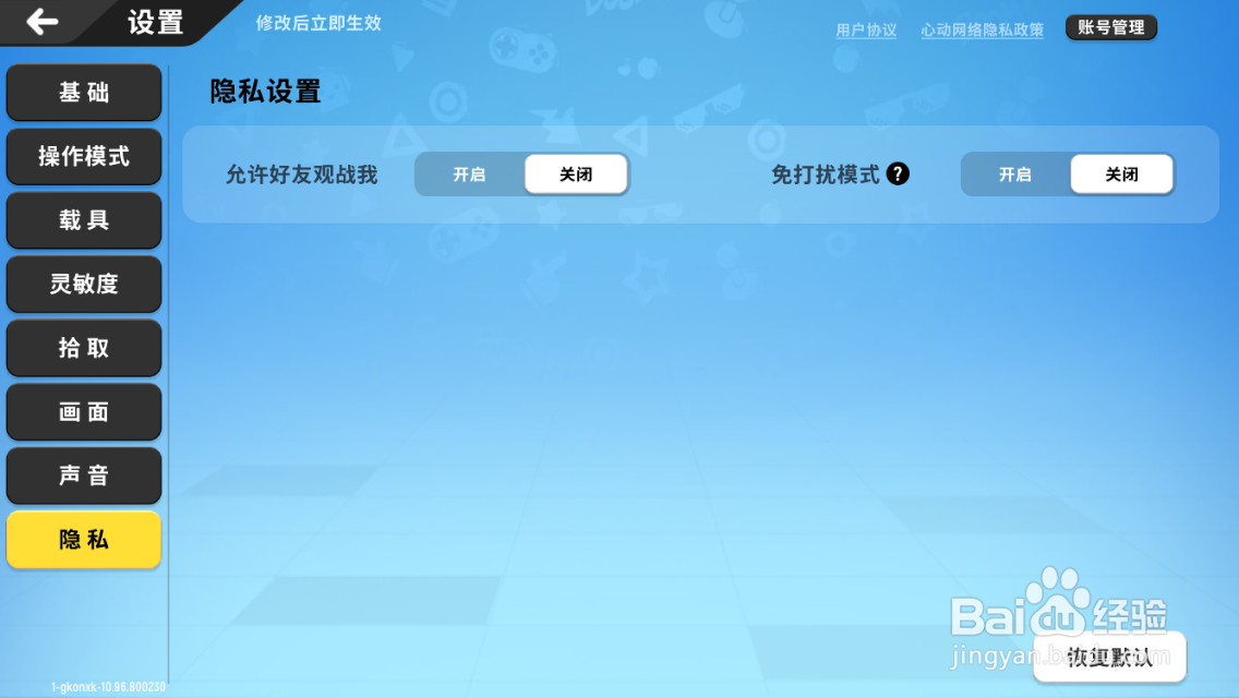 香肠派对禁止好友观战怎么设置