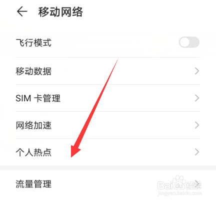 华为手机热点怎么设置修改密码