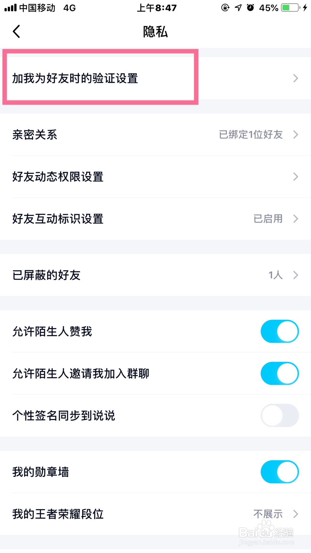 怎么设置QQ拒绝任何人添加好友?
