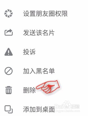 微信如何删除好友