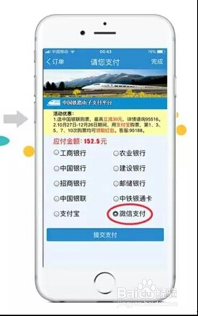 买火车票怎么用微信支付