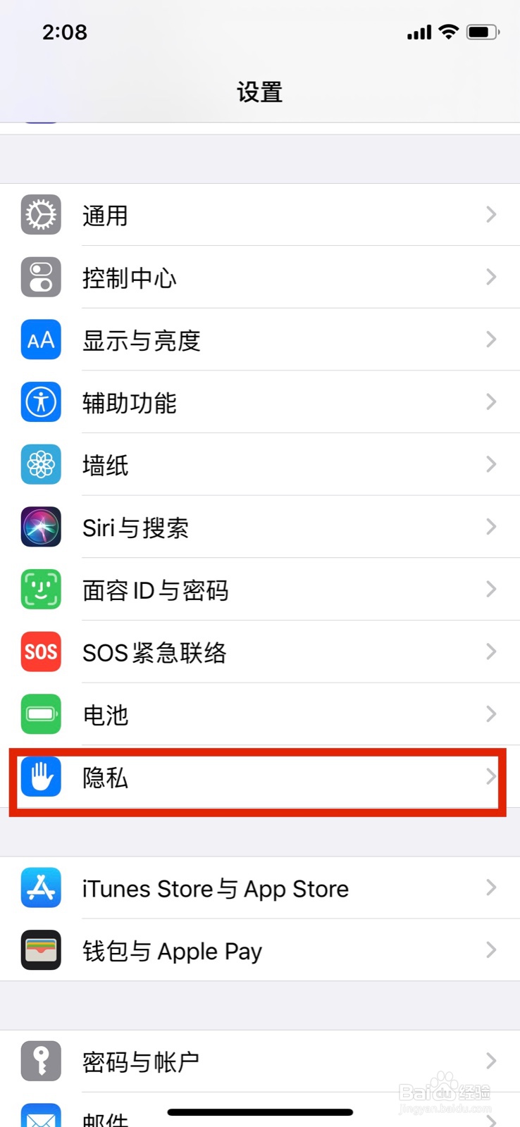 苹果手机照片授权在哪里