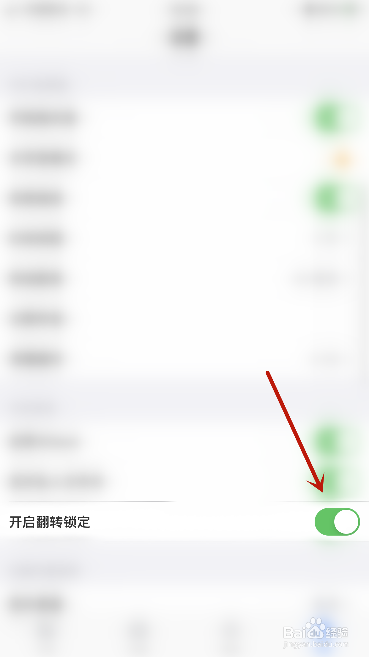 怎么启用Reader Free开启翻转锁定