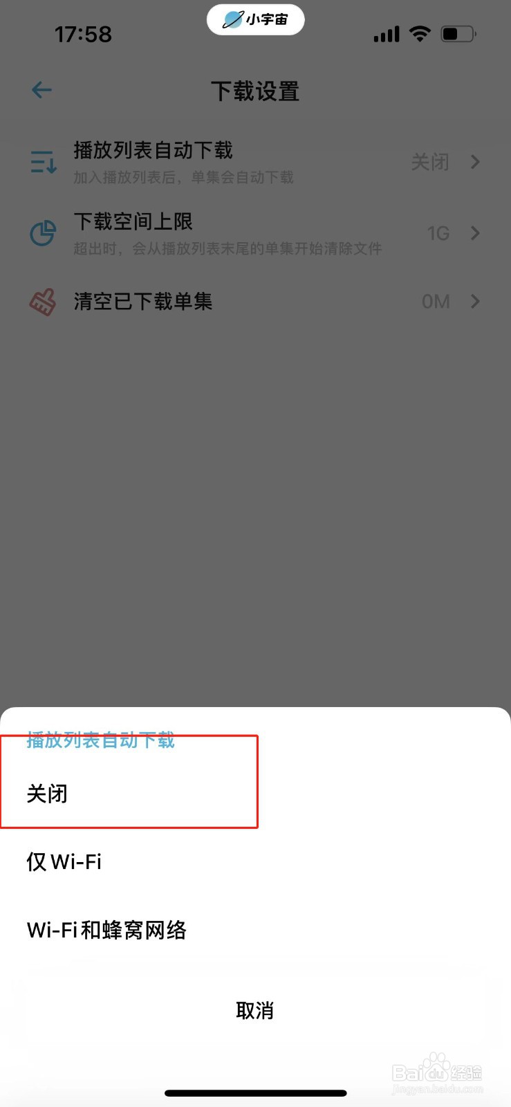 小宇宙怎么关闭自动下载