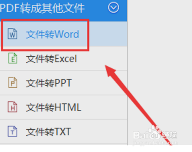 pdf怎么转换成word