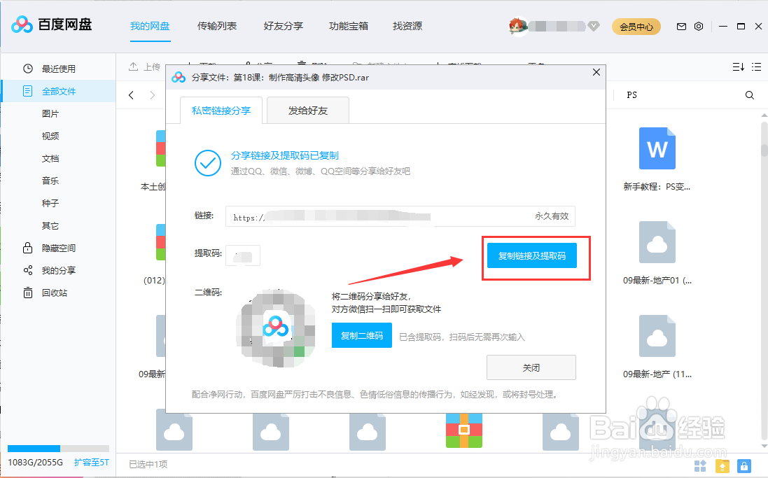 百度网盘怎么分享链接