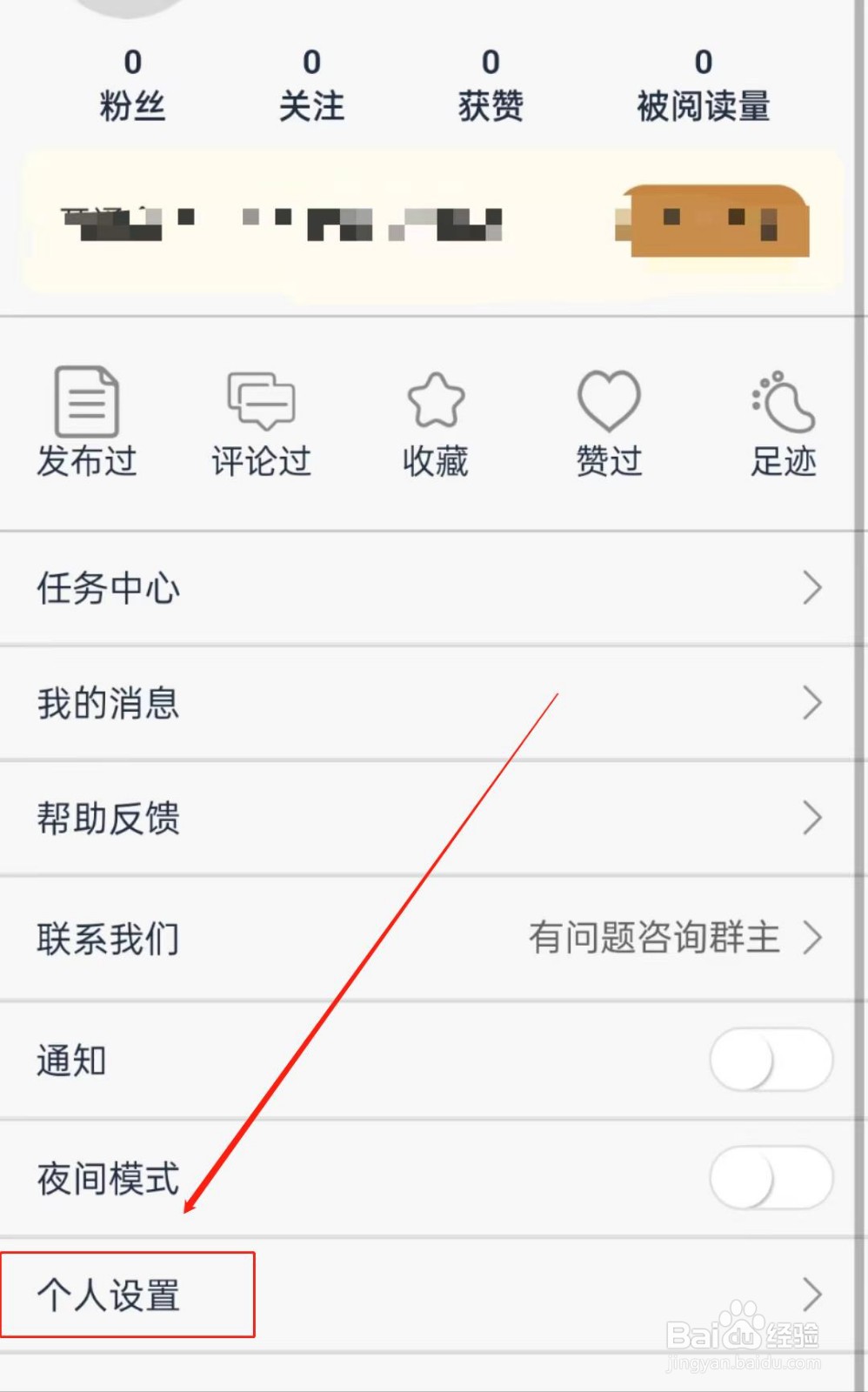怎么在短知句子软件里查看账号安全