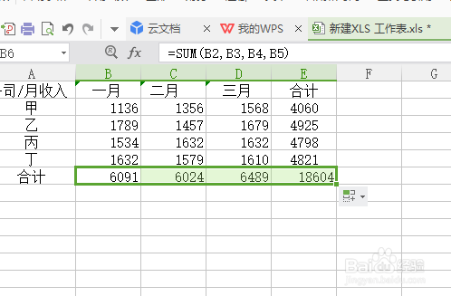 Excle表中如何进行数据求和