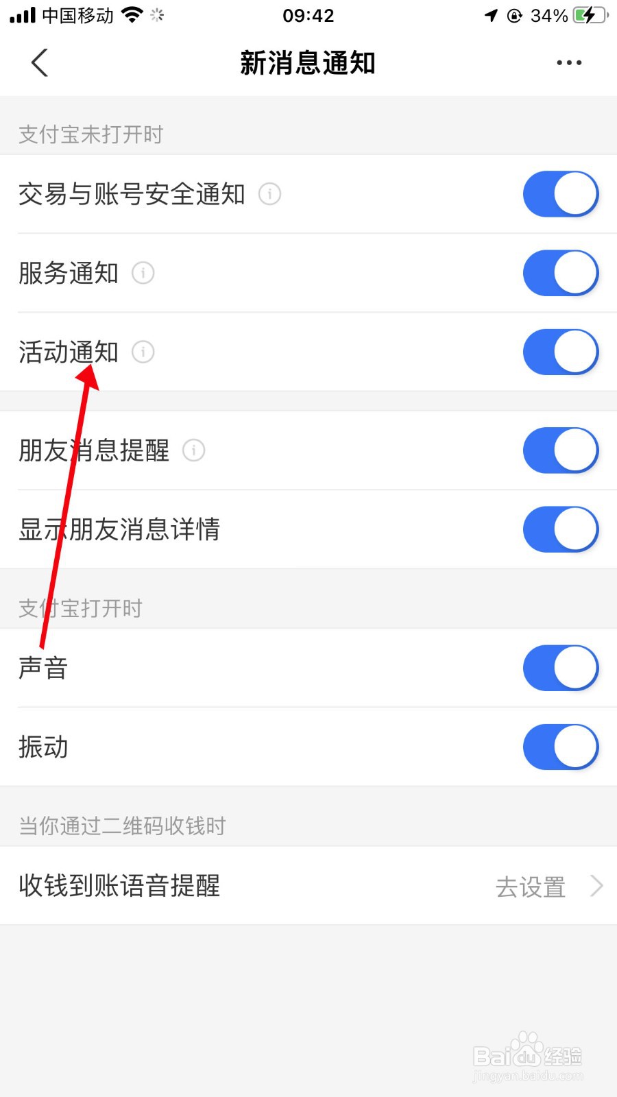 支付宝如何关闭活动通知