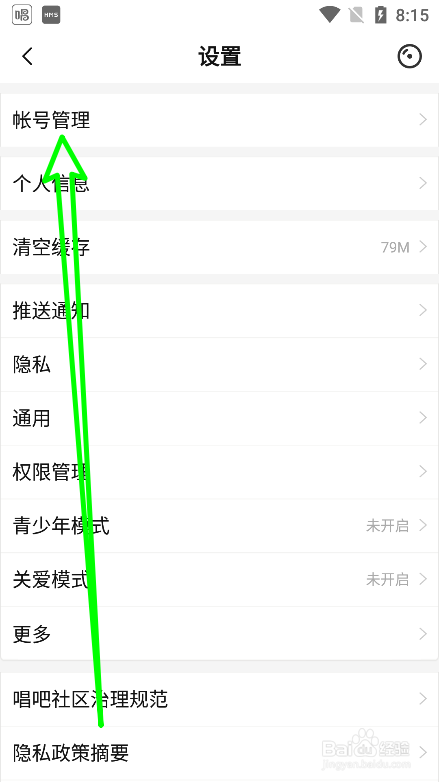 唱吧怎么注销账号
