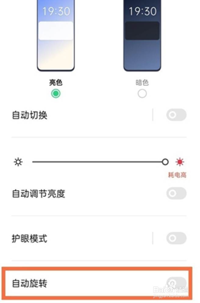 oppo手机怎么设置竖屏锁定