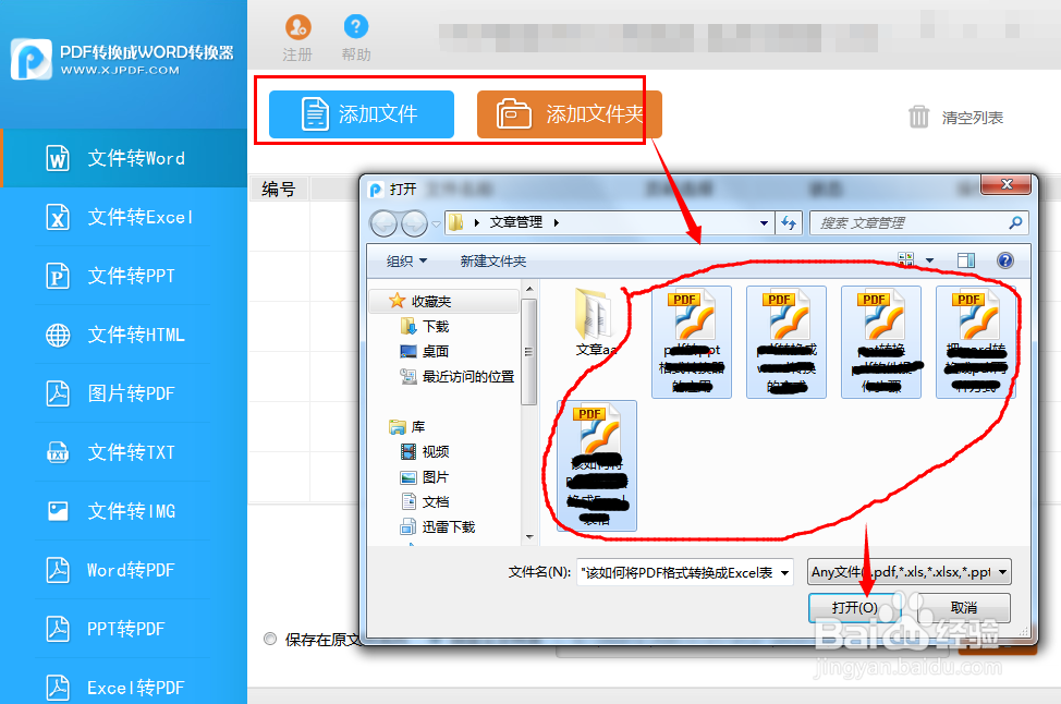 PDF文件转换成word的转换步骤