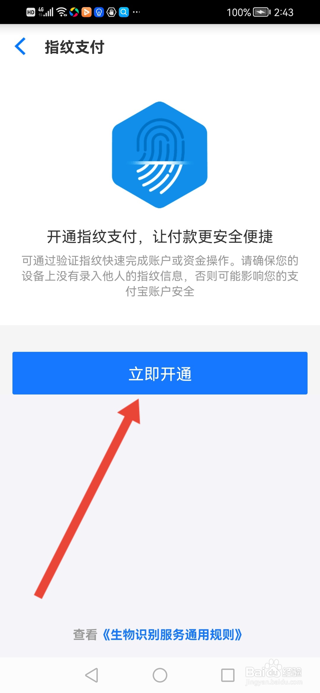 手机天猫在哪里设置指纹方式支付