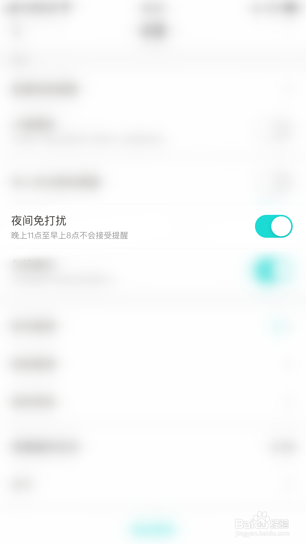 右手怎么启用夜间免打扰