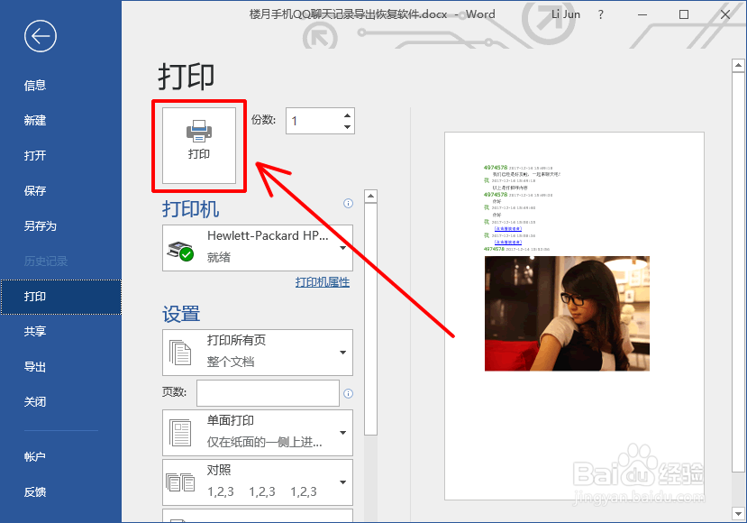 苹果手机QQ聊天记录如何导出电脑Word文档中打印