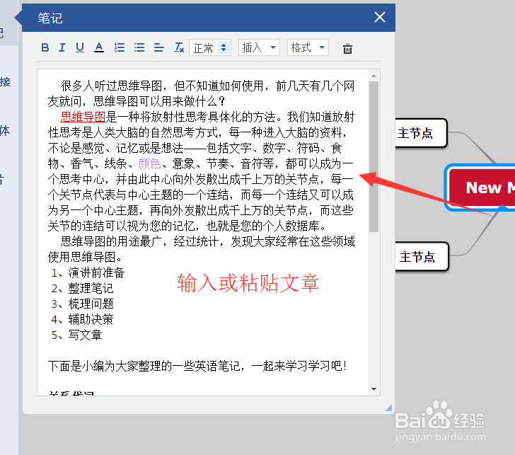 怎么在迅捷思维导图中插入文章